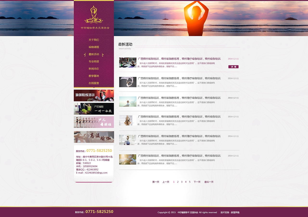 中印瑜伽网站全案设计